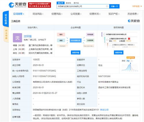 喜馬拉雅成立新公司，聚焦網(wǎng)絡(luò)技術(shù)與軟件開(kāi)發(fā)業(yè)務(wù)