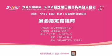 展會(huì)預(yù)告 2019雙贏全國(guó)巡展東北站暨沈陽(yáng)日用百貨商品交易會(huì)即將舉行