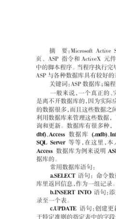 ASP與數(shù)據(jù)庫應(yīng)用實例 構(gòu)建高效的動態(tài)網(wǎng)站數(shù)據(jù)管理系統(tǒng)